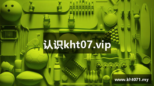 认识kht07.vip